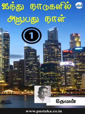cover image of Aindhu Naadugalil Arubathu Naal - Part 1
